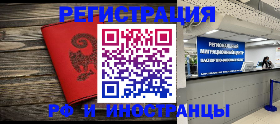 временная регистрация для всех в Лесосибирске