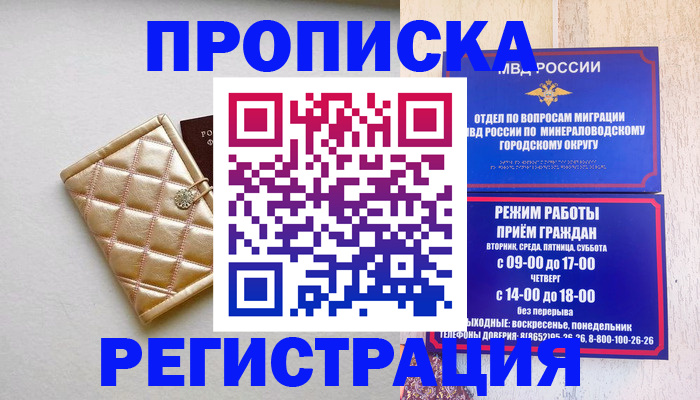 прописка от собственника в Лесосибирске